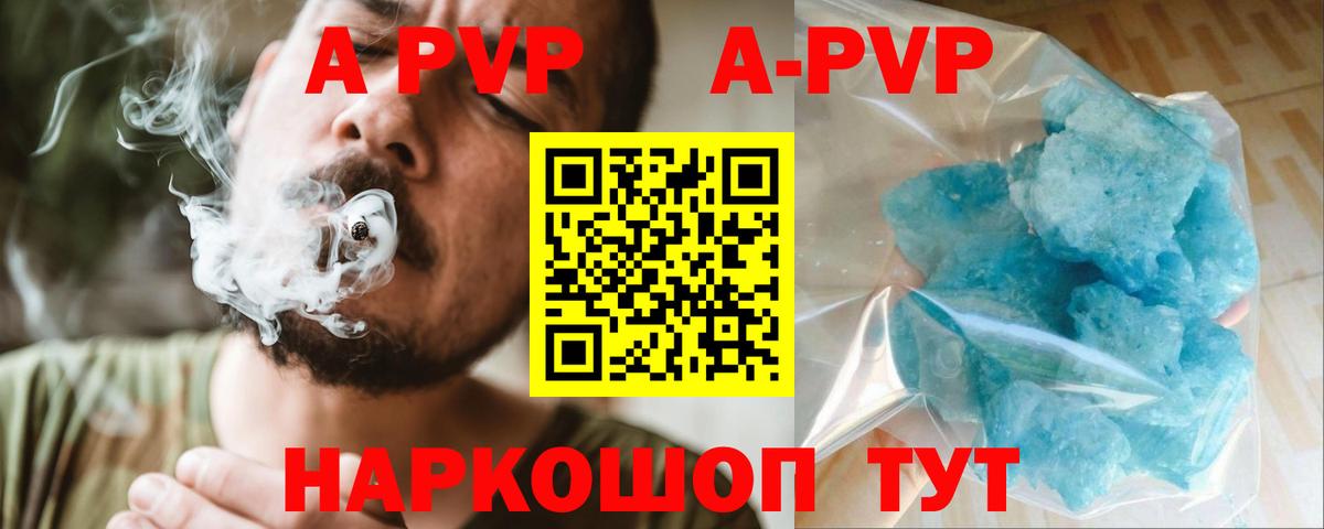 А ПВП  A-PVP Соль  Вход с VPN  A PVP СК  Усолье-Сибирское 