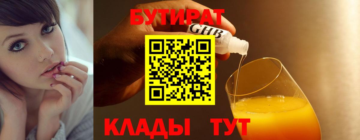 Бутират GHB  БУТИРАТ  Усолье-Сибирское  Вход с VPN 