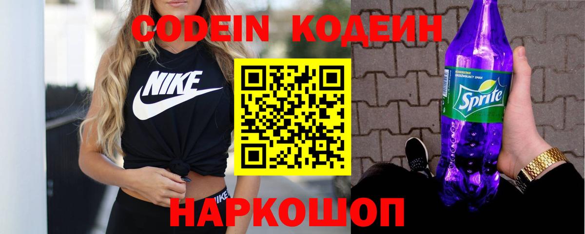 Кодеин напиток Lean (лин) Усолье-Сибирское