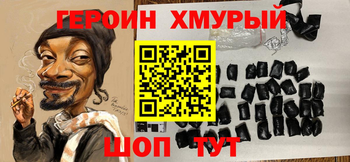 Героин VHQ  Вход с VPN  Усолье-Сибирское 