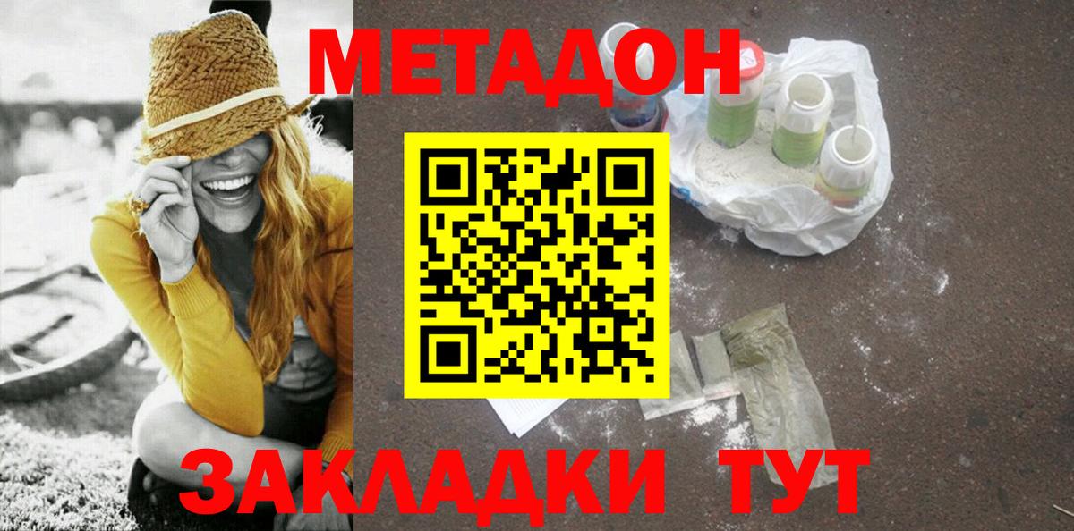 маркетплейс телеграм  Вход с VPN  Усолье-Сибирское  Метадон methadone 